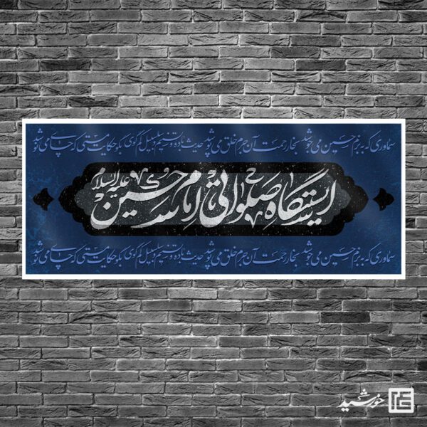 بنر لایه باز ایستگاه صلواتی امام حسین ع برای چاپ و طراحی بنر ایستگاه صلواتی