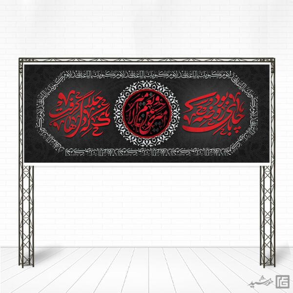 بنر لایه باز سردرب موکب و چایخانه امام حسین ع برای چاپ و طراحی بنر ایستگاه صلواتی