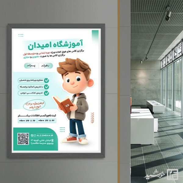 پوستر لایه باز ثبت نام کلاس های درسی برای آموزشگاه پوستر لایه باز ثبت نام کلاس های درسی برای آموزشگاه برای چاپ و طراحی پوستر لایه باز کلاس درس