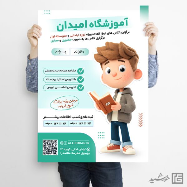 پوستر لایه باز ثبت نام کلاس های درسی برای آموزشگاه پوستر لایه باز ثبت نام کلاس های درسی برای آموزشگاه برای چاپ و طراحی پوستر لایه باز کلاس درس