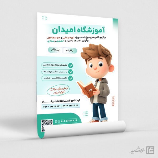 پوستر لایه باز ثبت نام کلاس های درسی برای آموزشگاه پوستر لایه باز ثبت نام کلاس های درسی برای آموزشگاه برای چاپ و طراحی پوستر لایه باز کلاس درس