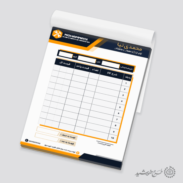 طرح فاکتور فروش کالا و ابزار لایه باز برای چاپ و طراحی فاکتور ابزار فروشی لایه باز