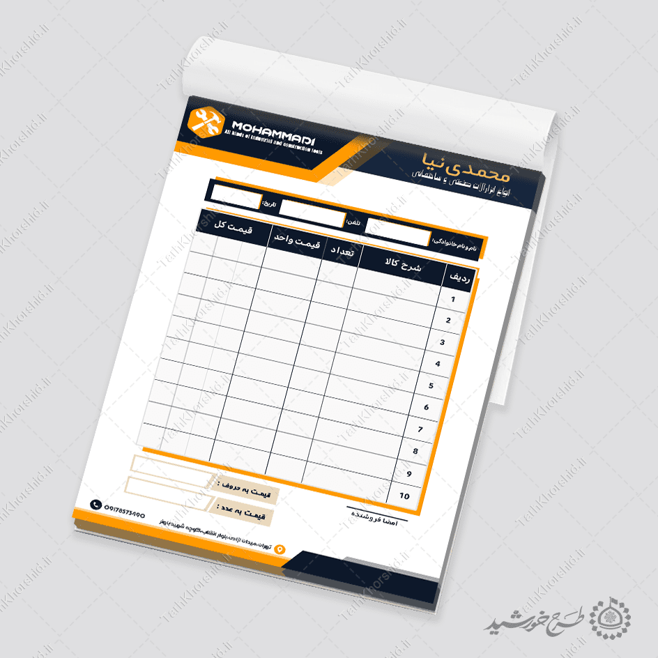 طرح فاکتور فروش کالا و ابزار لایه باز طرح فاکتور فروش کالا و ابزار لایه باز برای چاپ و طراحی فاکتور ابزار فروشی لایه باز