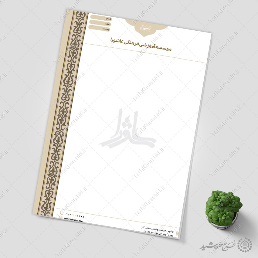 سربرگ رسمی اداری طرح سنتی کرم لایه باز سربرگ رسمی اداری طرح سنتی کرم لایه باز برای چاپ و طراحی سربرگ لایه باز