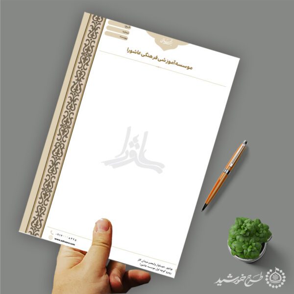 سربرگ رسمی اداری طرح سنتی کرم لایه باز برای چاپ و طراحی سربرگ لایه باز