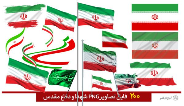 مجموعه تصاویر دوربری شهدا و دفاع مقدس png مجموعه تصاویر دوربری شهدا و دفاع مقدس png برای چاپ و طراحی مجموعه فایل های گرافیکی لایه باز
