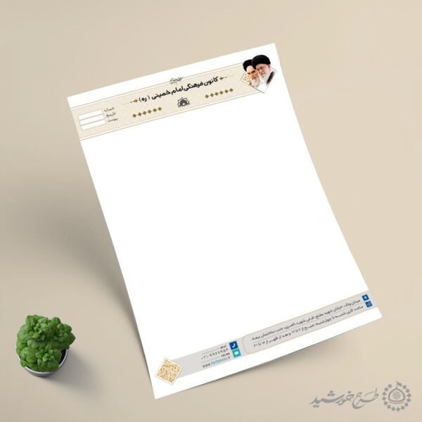 سربرگ لایه باز  برای کانون فرهنگی به همراه تصویر رهبری برای چاپ و طراحی سربرگ لایه باز
