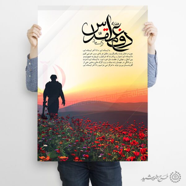 پوستر و تصویر نوشته ما ایستاده ایم برای یادواره شهدا لایه باز برای چاپ و طراحی پوستر لایه باز شهدا و بسیج