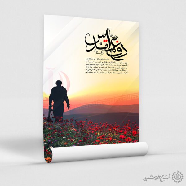 پوستر و تصویر نوشته ما ایستاده ایم برای یادواره شهدا لایه باز برای چاپ و طراحی پوستر لایه باز شهدا و بسیج