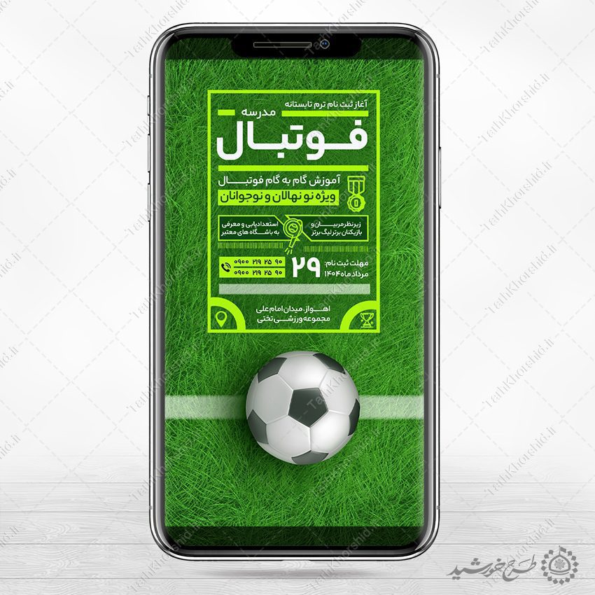 استوری لایه باز ثبت نام کلاس های فوتبال استوری لایه باز ثبت نام کلاس های فوتبال برای چاپ و طراحی استوری لایه باز اوقات فراغت