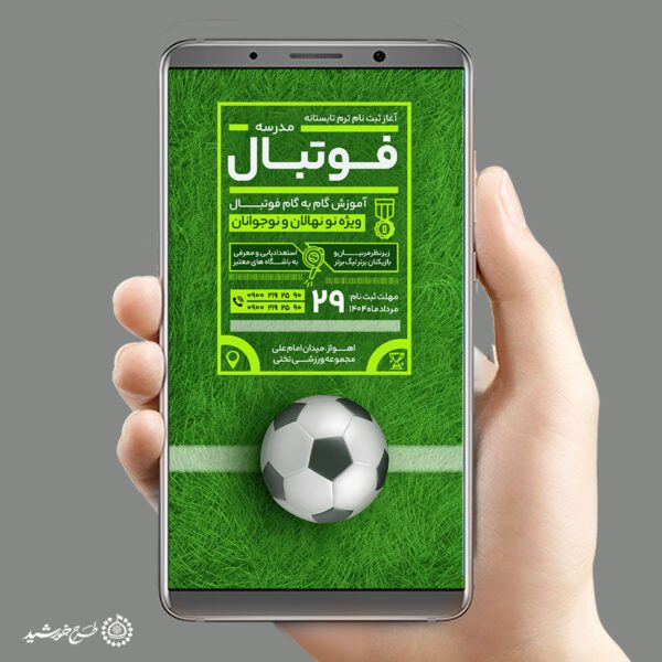 استوری لایه باز ثبت نام کلاس های فوتبال برای چاپ و طراحی استوری لایه باز اوقات فراغت