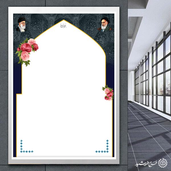 زمینه پوستر آماده لایه باز با طراحی محرابی اسلیمی برای چاپ و طراحی پوستر خام و آماده لایه باز