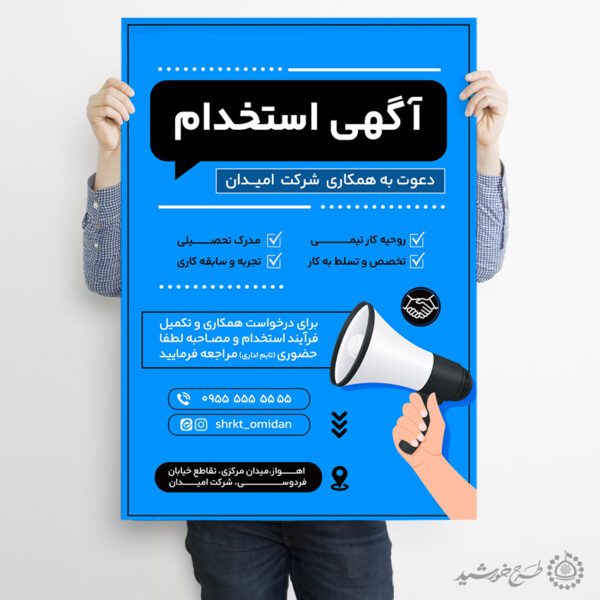 پوستر لایه باز اطلاعیه آگهی استخدام همکار شرکت برای چاپ و طراحی پوستر لایه باز آگهی استخدام