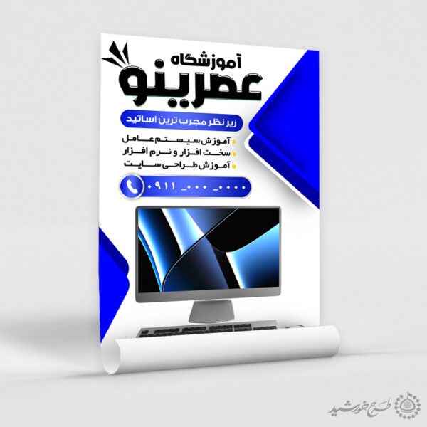 پوستر لایه باز ثبت نام آموزشگاه کامپیوتر برای چاپ و طراحی پوستر لایه باز آگهی ثبت نام