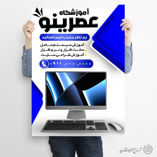 پوستر لایه باز ثبت نام آموزشگاه کامپیوتر برای چاپ و طراحی پوستر لایه باز آگهی ثبت نام