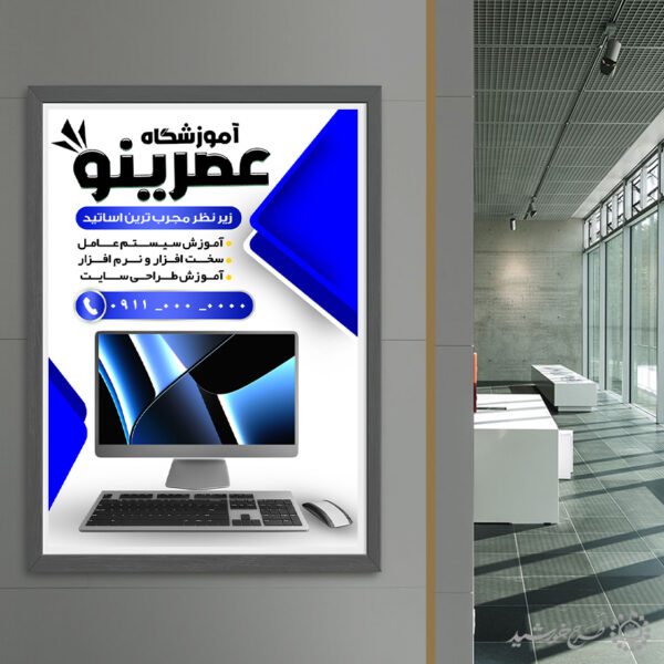 پوستر لایه باز ثبت نام آموزشگاه کامپیوتر برای چاپ و طراحی پوستر لایه باز آگهی ثبت نام