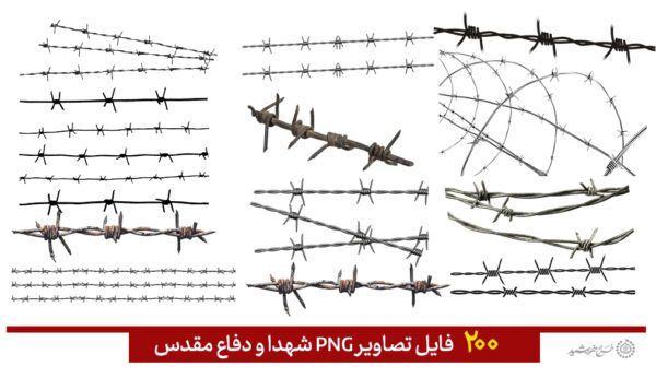 مجموعه تصاویر دوربری شهدا و دفاع مقدس png مجموعه تصاویر دوربری شهدا و دفاع مقدس png برای چاپ و طراحی مجموعه فایل های گرافیکی لایه باز