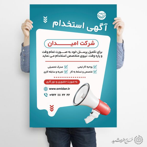 پوستر لایه باز آگهی استخدام شرکت و سازمان یا فروشگاه برای چاپ و طراحی پوستر لایه باز آگهی استخدام