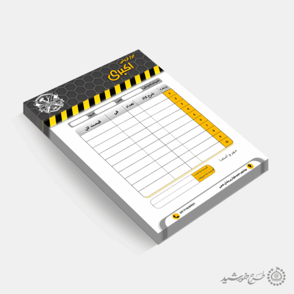 طرح فاکتور فروش رسمی ابزار ساختمانی لایه باز برای چاپ و طراحی فاکتور ابزار فروشی لایه باز
