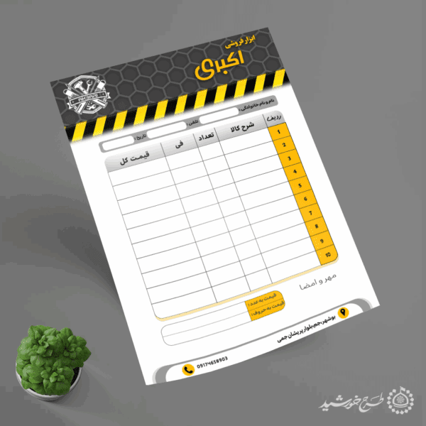 طرح فاکتور فروش رسمی ابزار ساختمانی لایه باز برای چاپ و طراحی فاکتور ابزار فروشی لایه باز