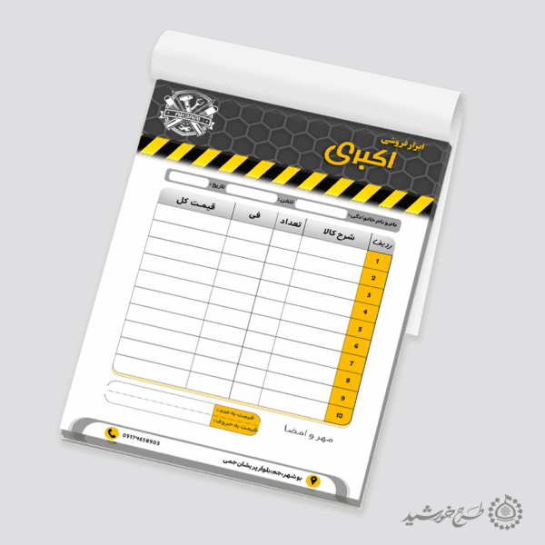 طرح فاکتور فروش رسمی ابزار ساختمانی لایه باز برای چاپ و طراحی فاکتور ابزار فروشی لایه باز