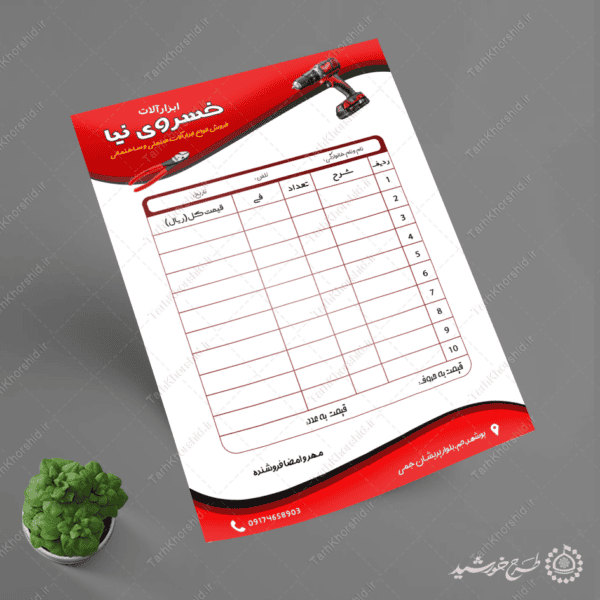 طرح فاکتور فروش رسمی ابزار و تجهیزات کارگاهی لایه باز برای چاپ و طراحی فاکتور ابزار فروشی لایه باز