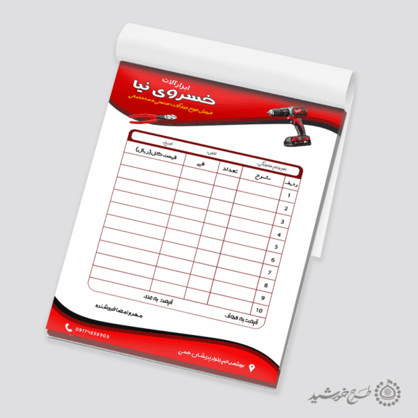 طرح فاکتور فروش رسمی ابزار و تجهیزات کارگاهی لایه باز برای چاپ و طراحی فاکتور ابزار فروشی لایه باز