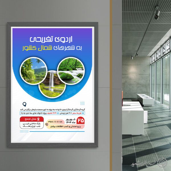 طرح پوستر لایه باز تور های گردشگری تفریحی برای چاپ و طراحی پوستر لایه باز تور و گردشگری
