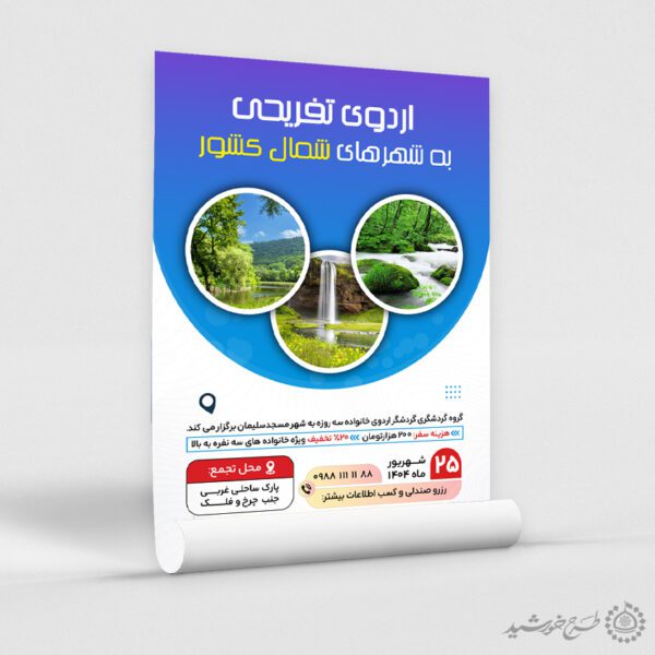 طرح پوستر لایه باز تور های گردشگری تفریحی برای چاپ و طراحی پوستر لایه باز تور و گردشگری