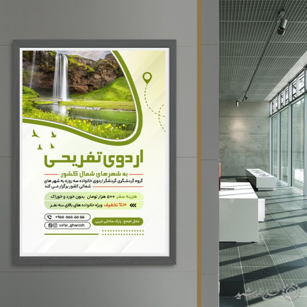 پوستر لایه باز اردوی تفریحی مناطق گردشگری برای چاپ و طراحی پوستر لایه باز تور و گردشگری