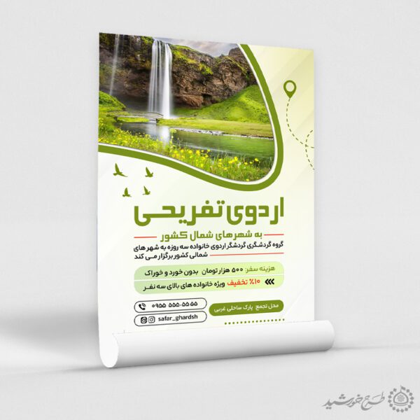 پوستر لایه باز اردوی تفریحی مناطق گردشگری برای چاپ و طراحی پوستر لایه باز تور و گردشگری