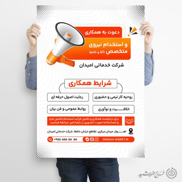 طرح پوستر لایه باز اطلاعیه استخدام نیرو کار برای چاپ و طراحی پوستر لایه باز آگهی استخدام