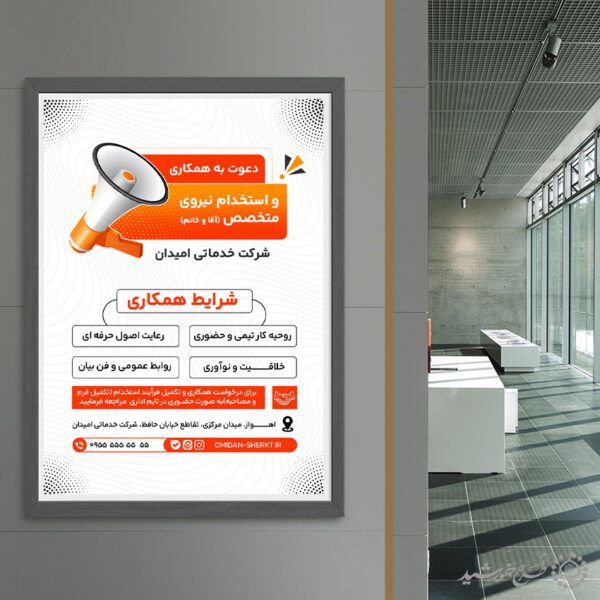 طرح پوستر لایه باز اطلاعیه استخدام نیرو کار برای چاپ و طراحی پوستر لایه باز آگهی استخدام