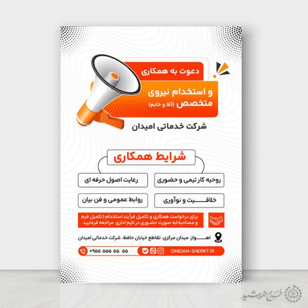 طرح پوستر لایه باز اطلاعیه استخدام نیرو کار برای چاپ و طراحی پوستر لایه باز آگهی استخدام