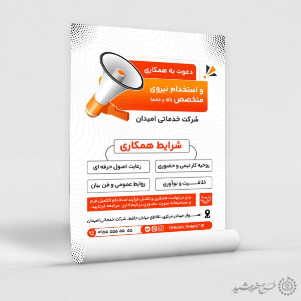 طرح پوستر لایه باز اطلاعیه استخدام نیرو کار برای چاپ و طراحی پوستر لایه باز آگهی استخدام