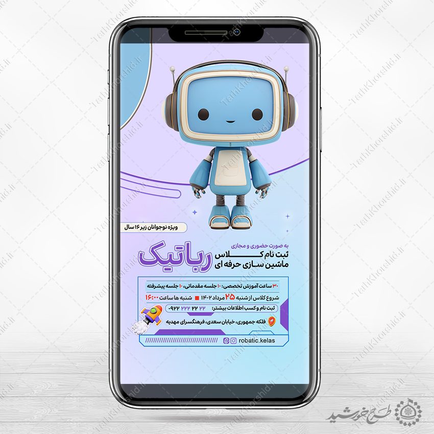 استوری لایه باز ثبت نام کلاس ماشین سازی و رباتیک استوری لایه باز ثبت نام کلاس ماشین سازی و رباتیک برای چاپ و طراحی پست و استوری لایه باز ثبت نام و کلاس