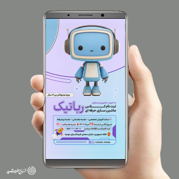 استوری لایه باز ثبت نام کلاس ماشین سازی و رباتیک استوری لایه باز ثبت نام کلاس ماشین سازی و رباتیک برای چاپ و طراحی پست و استوری لایه باز ثبت نام و کلاس