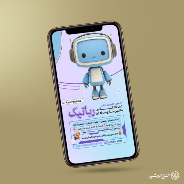 استوری لایه باز ثبت نام کلاس ماشین سازی و رباتیک استوری لایه باز ثبت نام کلاس ماشین سازی و رباتیک برای چاپ و طراحی پست و استوری لایه باز ثبت نام و کلاس