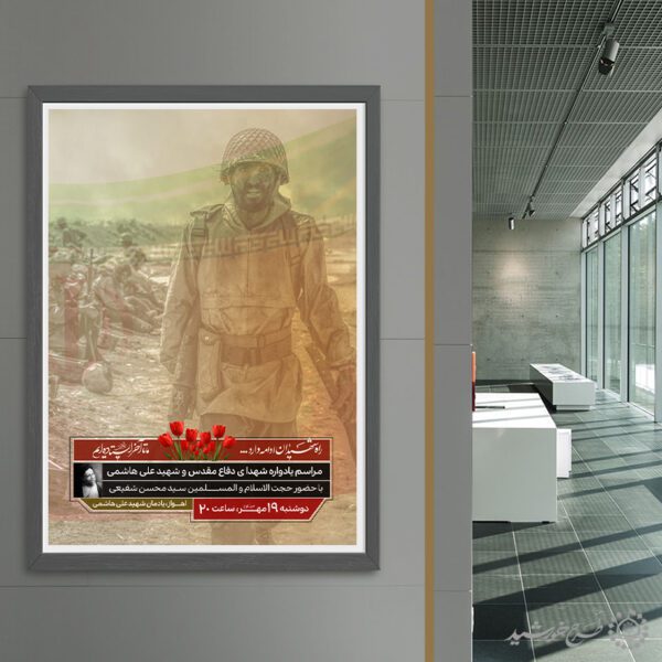 طرح پوستر گرامیداشت یادواره شهداء لایه باز برای چاپ و طراحی پوستر لایه باز شهدا و بسیج