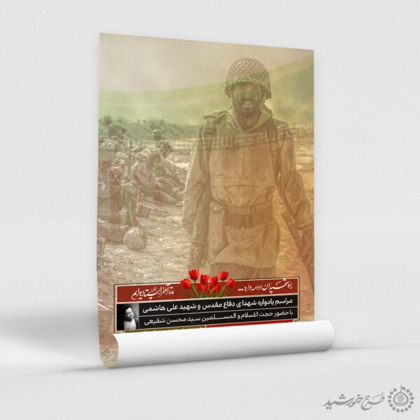 طرح پوستر گرامیداشت یادواره شهداء لایه باز برای چاپ و طراحی پوستر لایه باز شهدا و بسیج