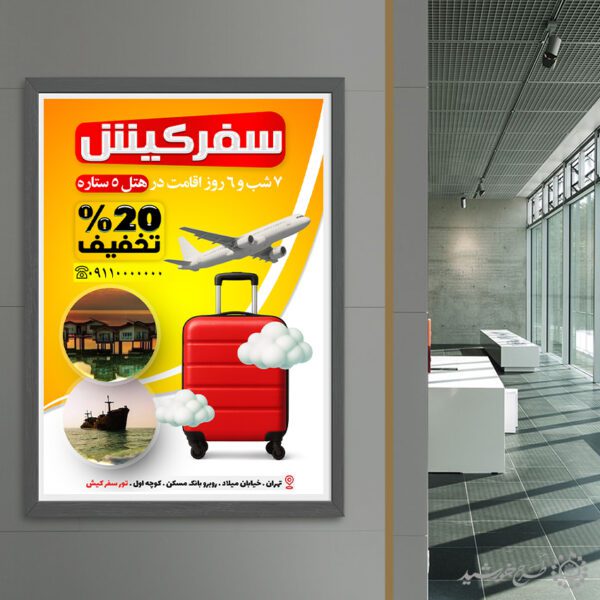 پوستر لایه باز تبلیغات تورهای گردشگری برای چاپ و طراحی پوستر لایه باز تور و گردشگری
