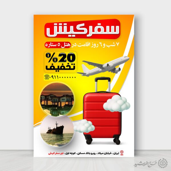 پوستر لایه باز تبلیغات تورهای گردشگری برای چاپ و طراحی پوستر لایه باز تور و گردشگری
