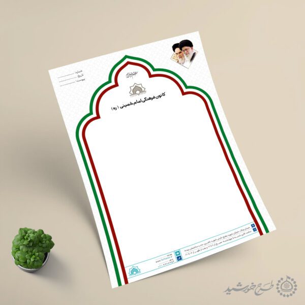 طرح سربرگ لایه باز فرهنگی با کادر اسلامی برای ادارات برای چاپ و طراحی سربرگ لایه باز