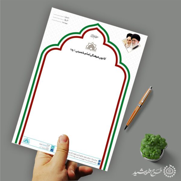 طرح سربرگ لایه باز فرهنگی با کادر اسلامی برای ادارات برای چاپ و طراحی سربرگ لایه باز