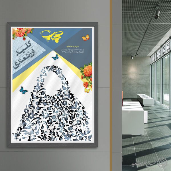 طرح پوستر لایه باز برای تبلیغات عفاف و حجاب برای چاپ و طراحی پوستر لایه باز حجاب و عفاف