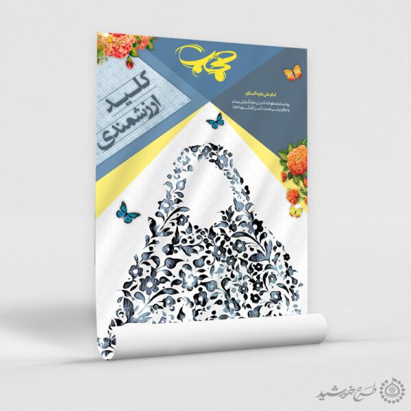 طرح پوستر لایه باز برای تبلیغات عفاف و حجاب برای چاپ و طراحی پوستر لایه باز حجاب و عفاف