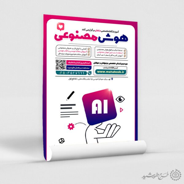 طرح پوستر لایه باز آموزش کاربردی هوش مصنوعی برای چاپ و طراحی پوستر رسانه فناوری و هوش مصنوعی