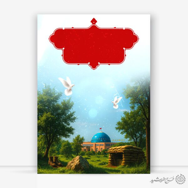 پوستر خام و آماده چشم انداز معنوی شهدا لایه باز برای چاپ و طراحی زمینه آماده لایه باز پوستر