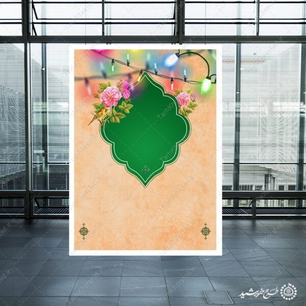 پس زمینه پوستر لایه باز فرهنگی برای مناسبت های ولادت لایه باز برای چاپ و طراحی پوستر خام و آماده لایه باز
