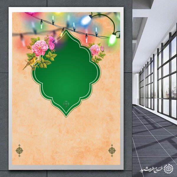 پس زمینه پوستر لایه باز فرهنگی برای مناسبت های ولادت لایه باز برای چاپ و طراحی پوستر خام و آماده لایه باز